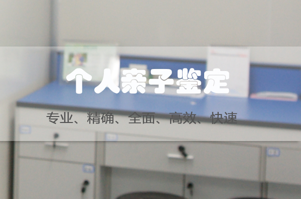 郑州隐私DNA亲子鉴定需要怎么办理,郑州隐私亲子鉴定预约电话