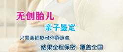 郑州怀孕了怎么做DNA鉴定
