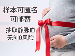 郑州产前亲子鉴定哪里做，郑州孕期亲子鉴定结果需要多久
