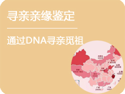 郑州寻亲亲缘鉴定